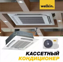 Кассетный кондиционер Welkin 48 000 BTU inverter