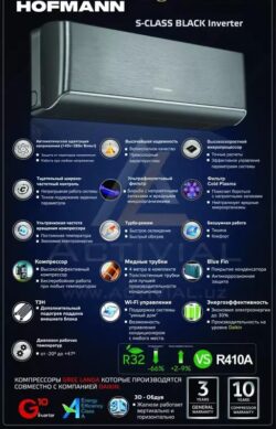 Кондиционер Hofmann S-CLASS 18 BLACK UV LAMP G10 INVERTER 3D